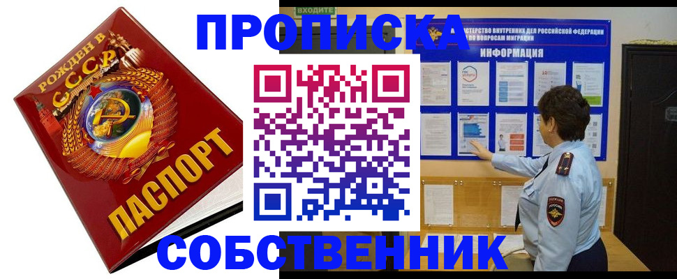 временная регистрация в квартире в Аткарске