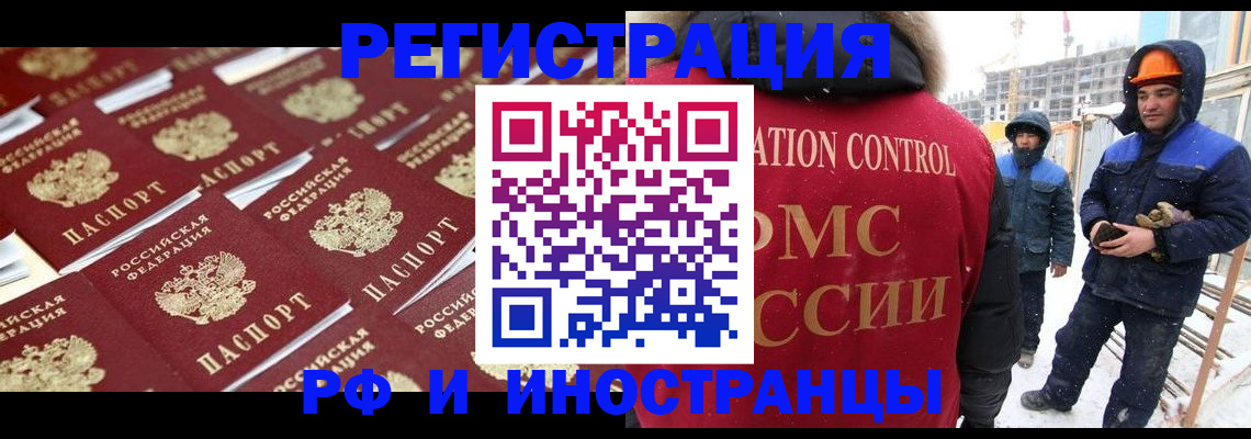 прописка иностранных граждан в Аткарске