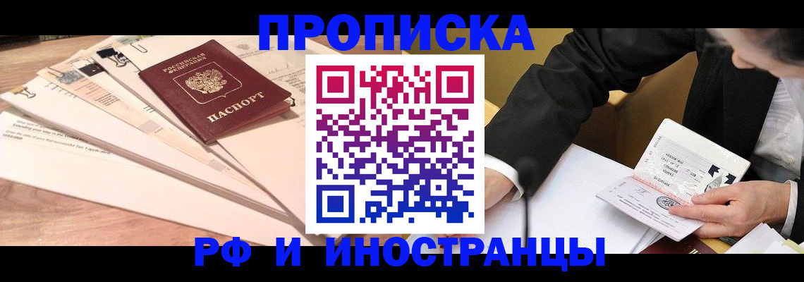 прописка штамп в Аткарске