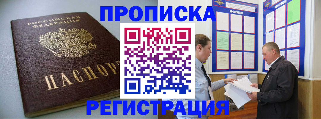 временная регистрация 2025 в Аткарске